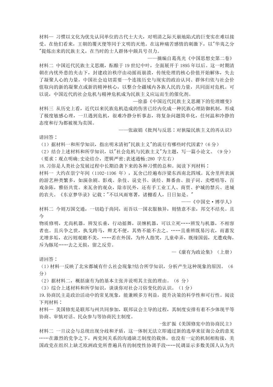 江苏省无锡市2021届高三历史上学期期中调研试题（Word版附答案）