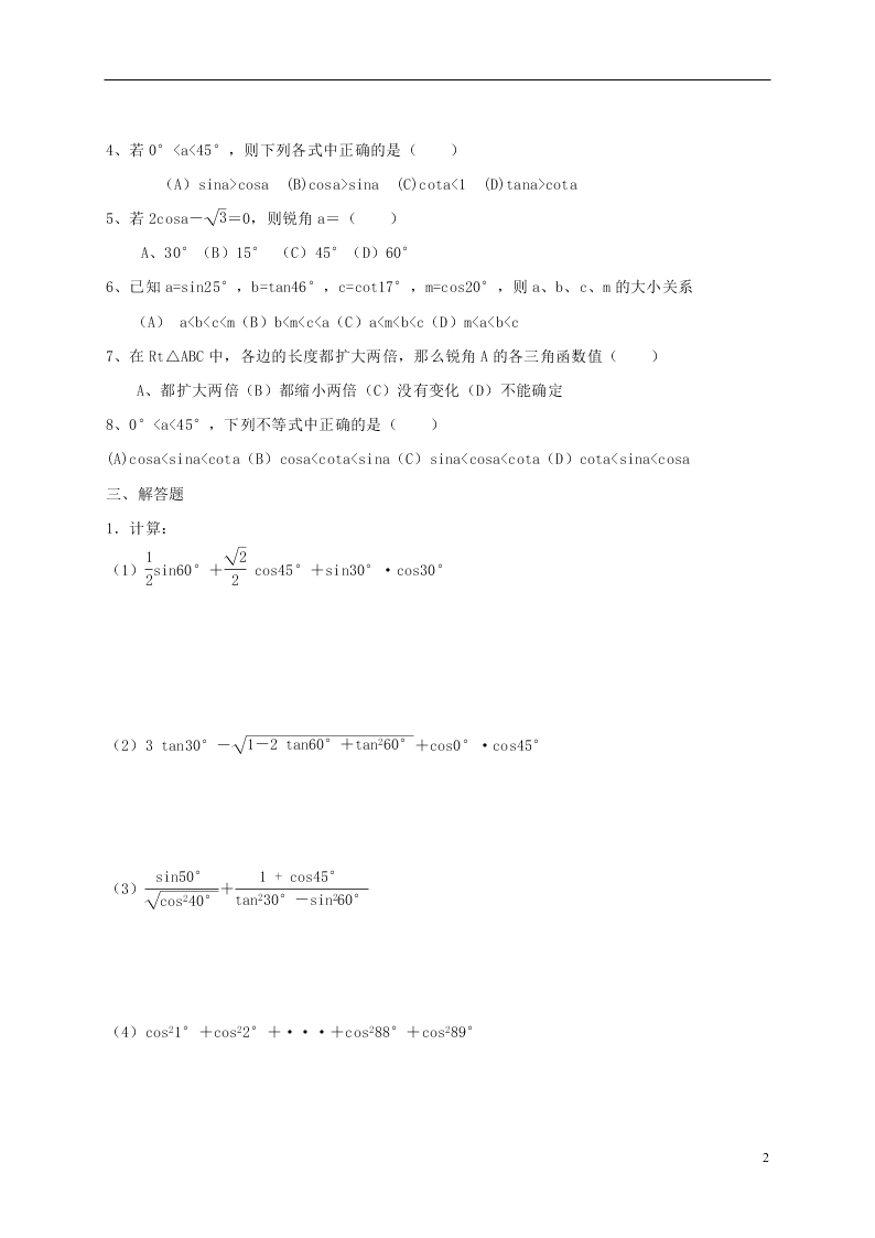 四川省大邑县初级中学八年级下册数学暑假作业（16）