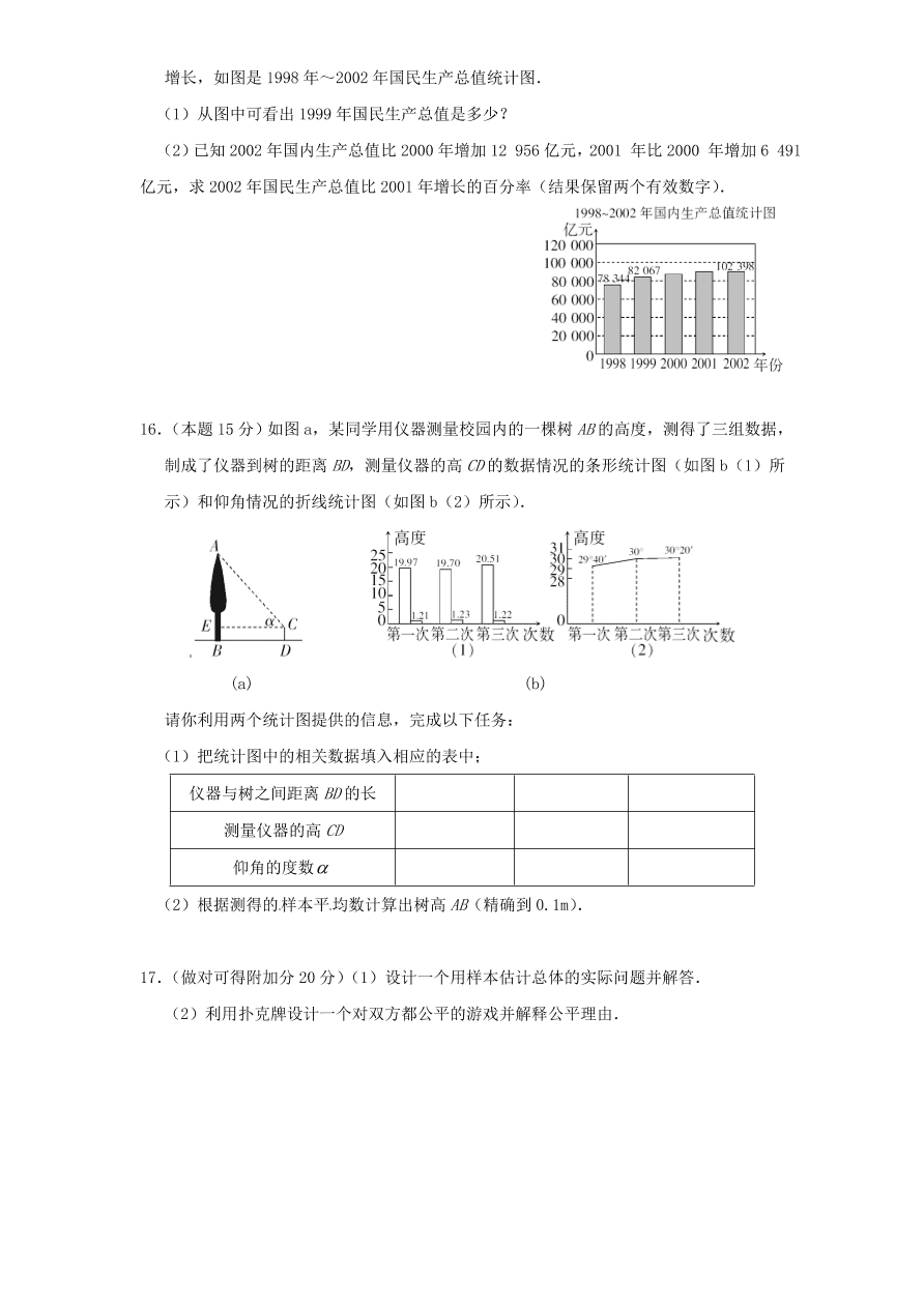 北师大版九年级数学下册单元检测第4章-统计与概率（4）附答案