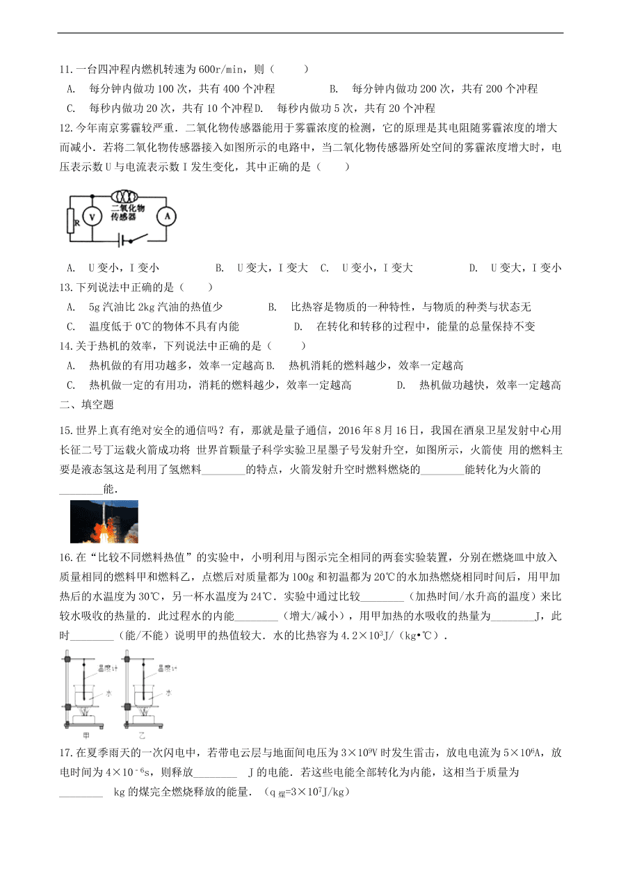 教科版九年级物理上册2.3《热机效率》同步练习卷及答案