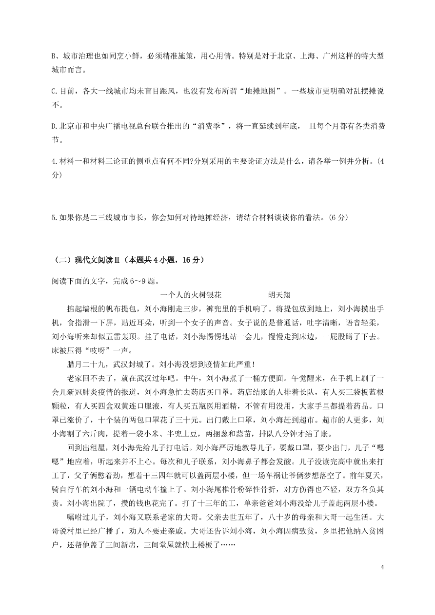 河北省安平中学2020-2021学年高二语文上学期第一次月考试题（含答案）