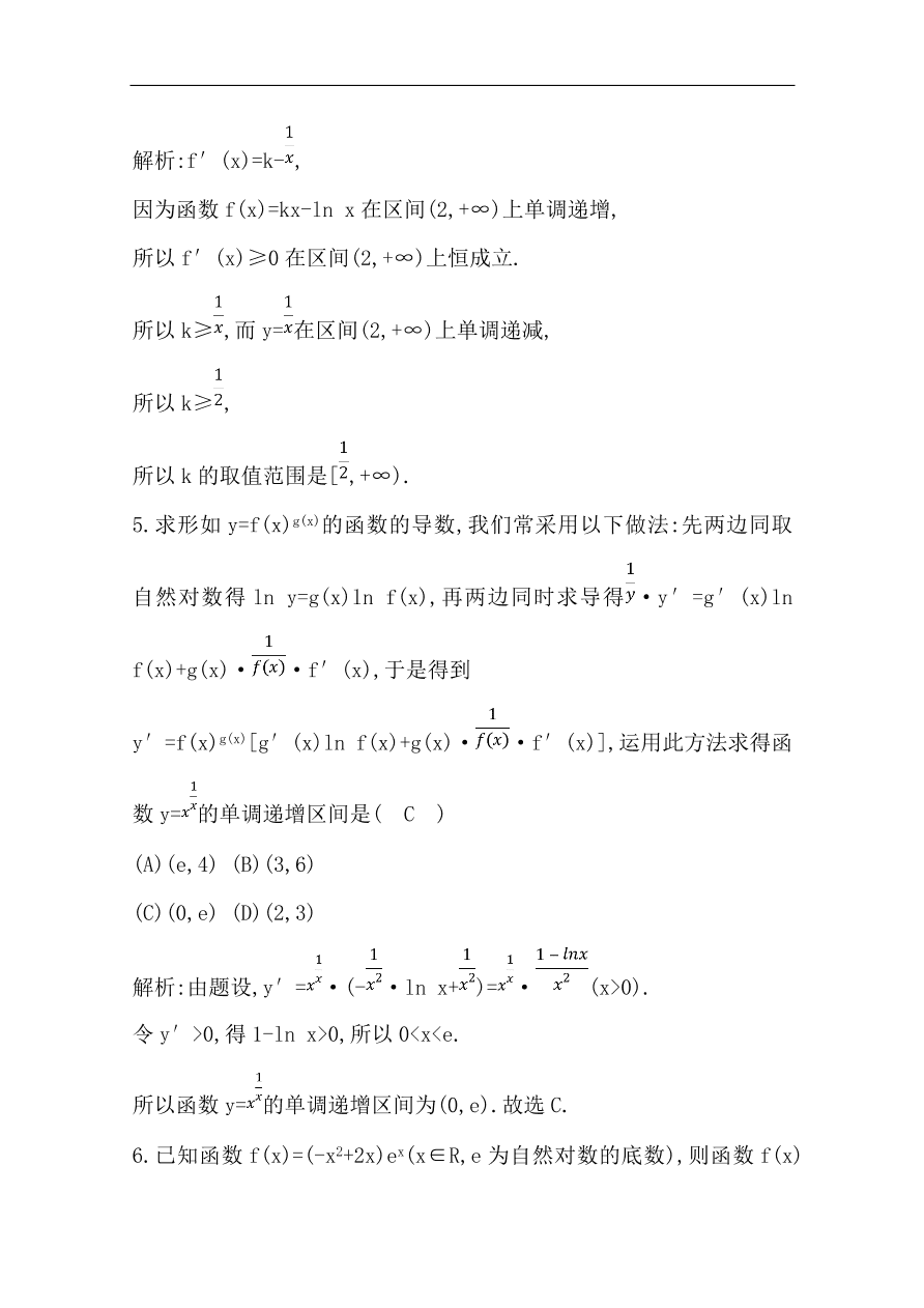 高中导与练一轮复习理科数学必修2习题第11节　导数在研究函数中的应用第一课时　导数与函数的单调性（含答案）