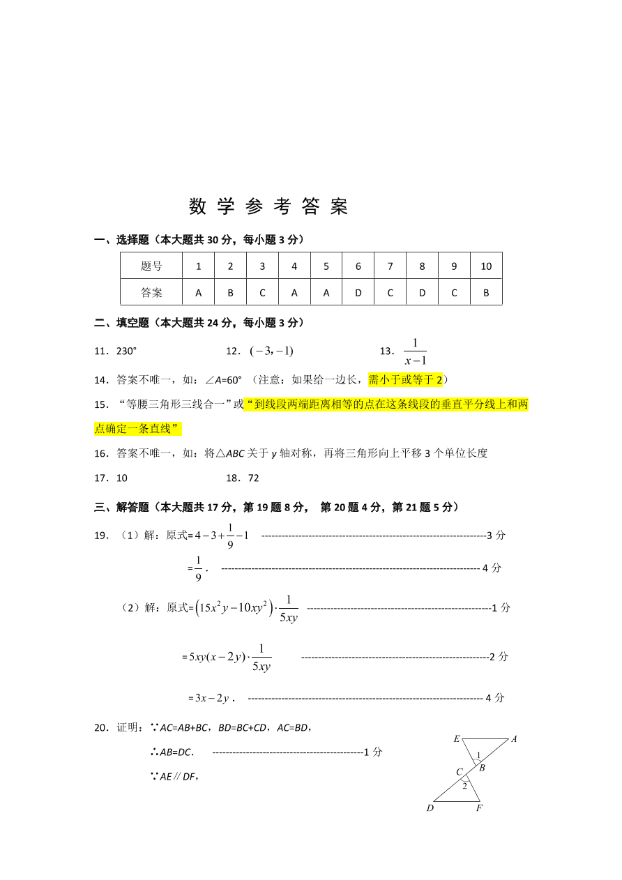 海淀区八年级数学上册期末试卷及答案