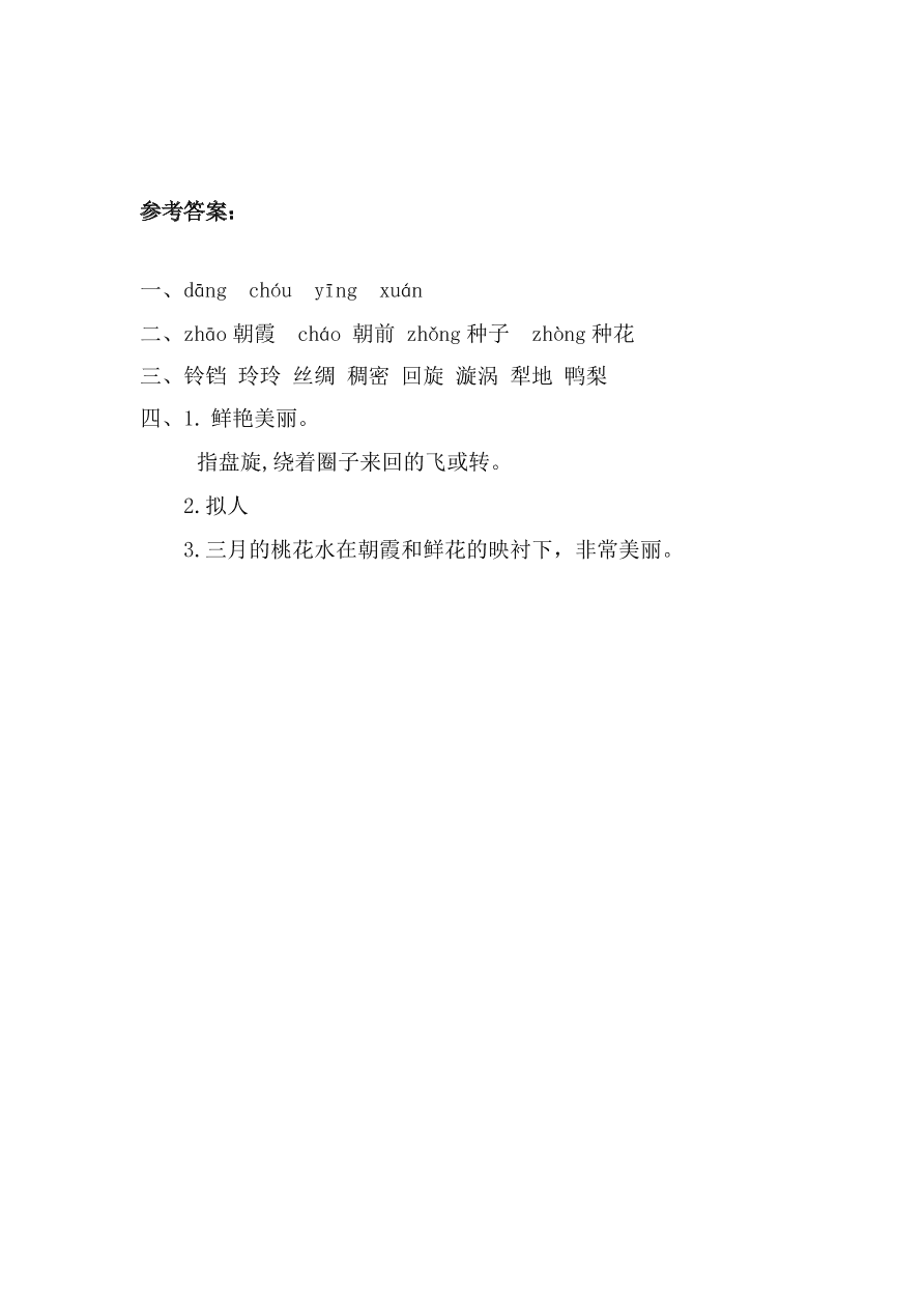 教科版三年级语文上册《三月桃花水》同步练习及答案