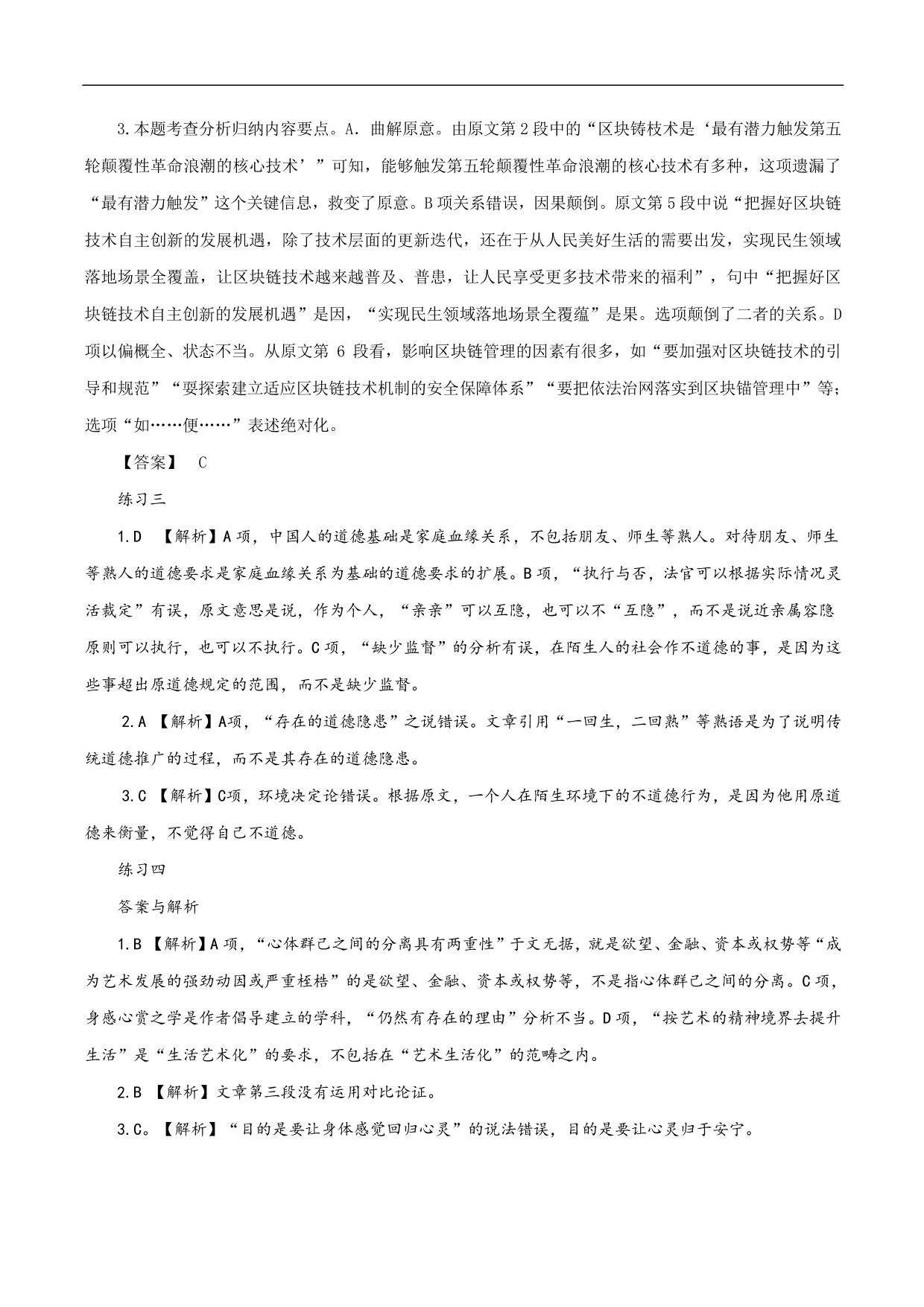 2020-2021年高考语文五大文本阅读高频考点练习：论述类文本阅读