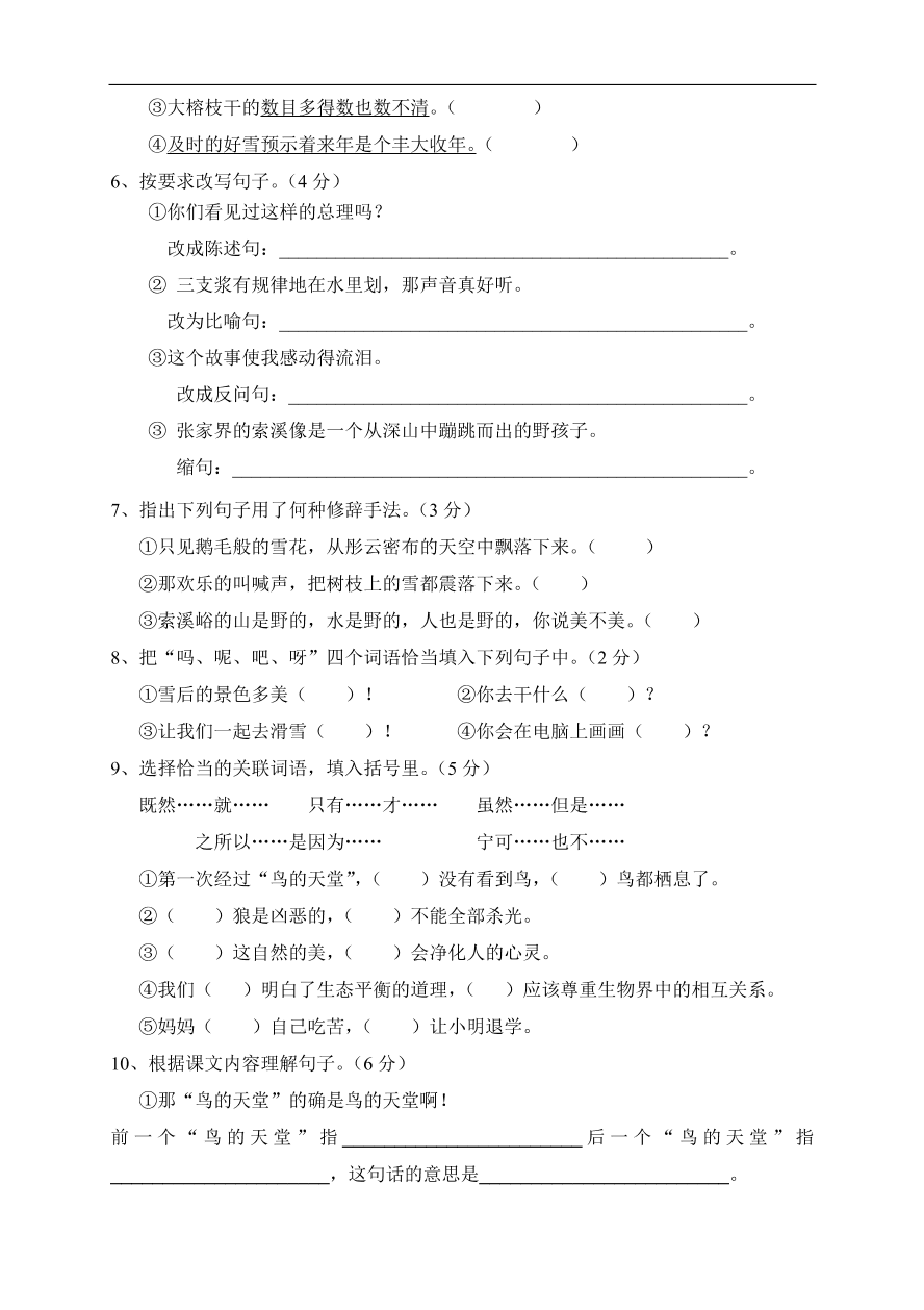 人教版小学六年级语文上册期末第六单元复习测试卷1