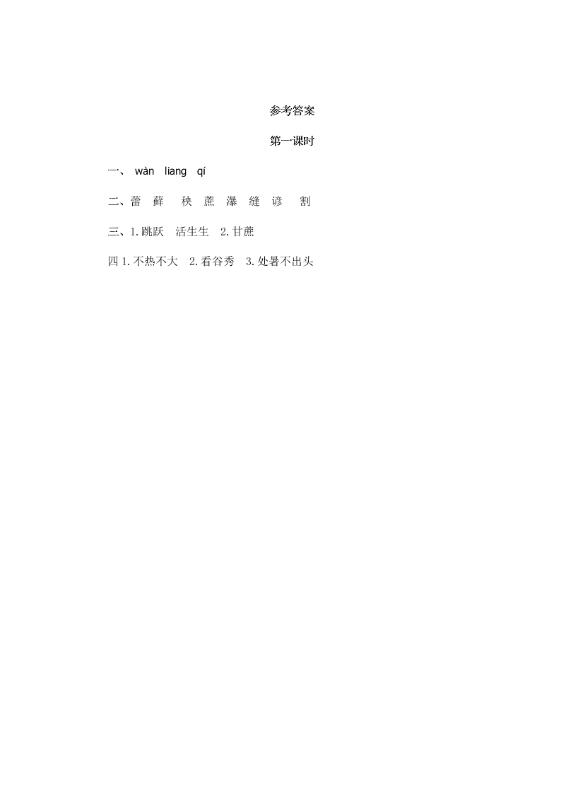 部编版六年级语文上册15夏天里的成长课堂练习题及答案