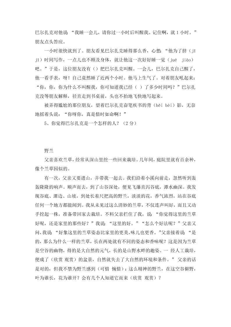 六年级下册语文试题-小升初分类阅读：人物品质（无答案）全国通用