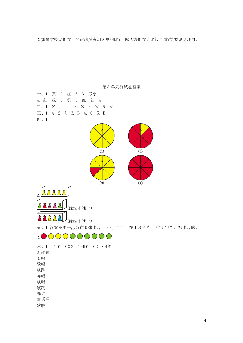 四年级数学上册六可能性单元综合测试卷（附答案苏教版）