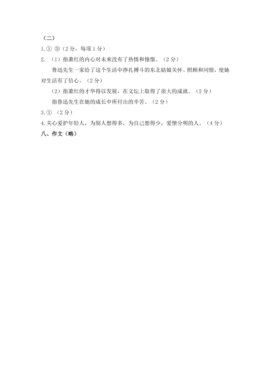 六年级语文第一学期期末模拟题及答案（五）