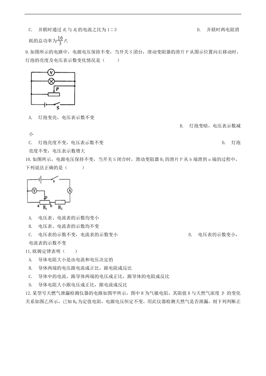 新版教科版 九年级物理上册5.1欧姆定律练习题（含答案解析）