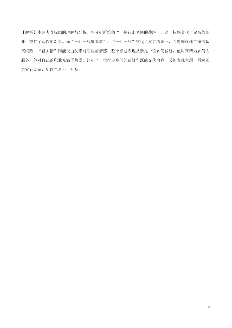 2020-2021部编九年级语文上册第四单元真题训练（附解析）