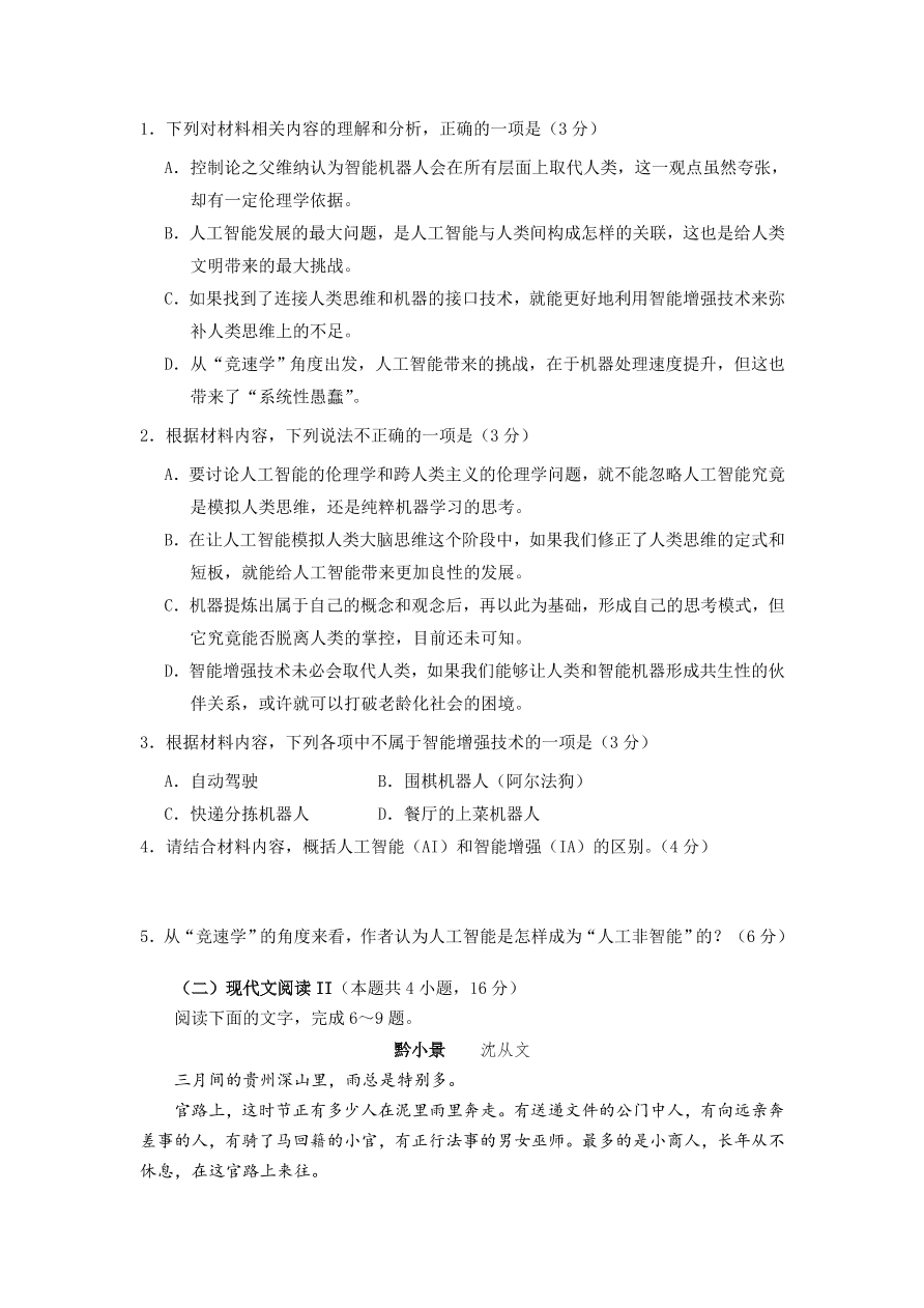 广东省六校联盟2021届高三语文上学期第二次联考试题（附答案Word版）