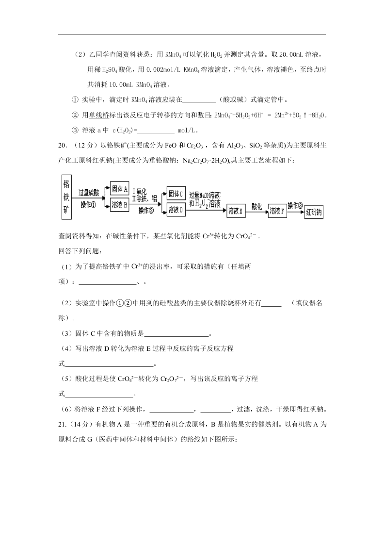 江西省奉新县第一中学2021届高三化学上学期第一次月考试题（Word版附答案）