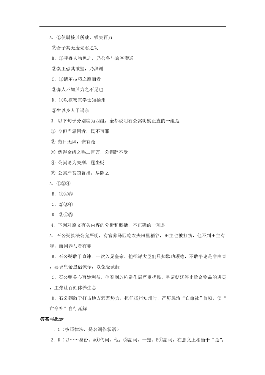 中考语文文言人物传记押题训练石公弼宋史卷课外文言文练习（含答案）