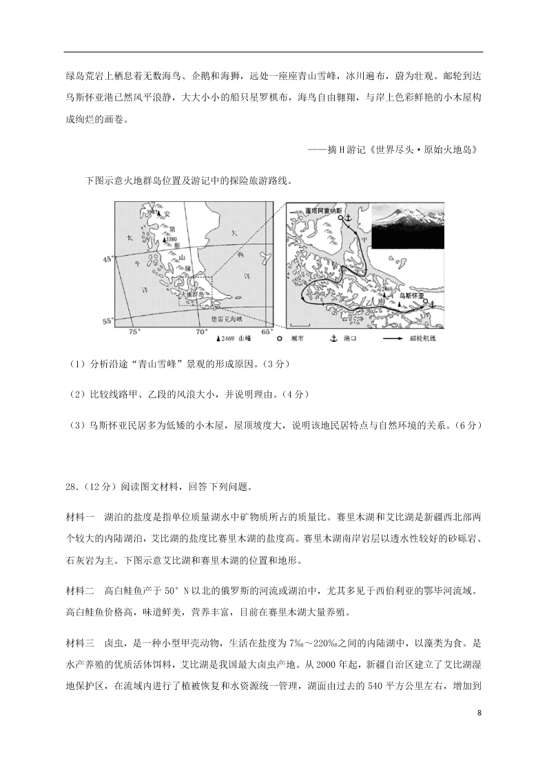 四川省成都石室中学2021届高三地理上学期开学考试试题（含答案）