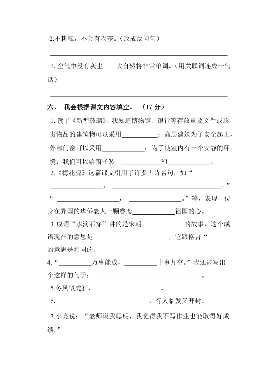 人教版小学五年级语文上册期中测试卷及答案1