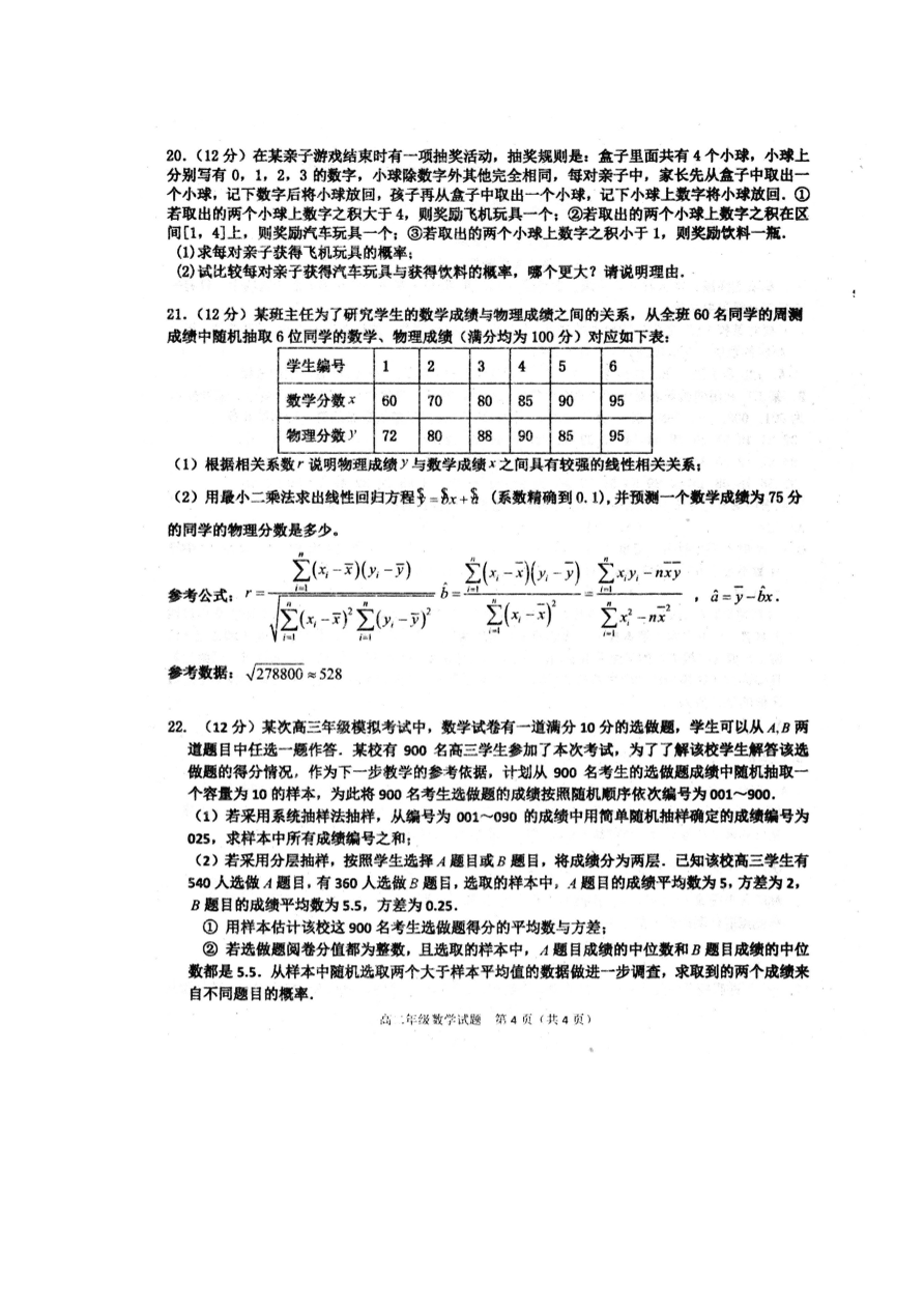 河北省邢台市第一中学2020_2021学年高二数学上学期第一次月考试题PDF