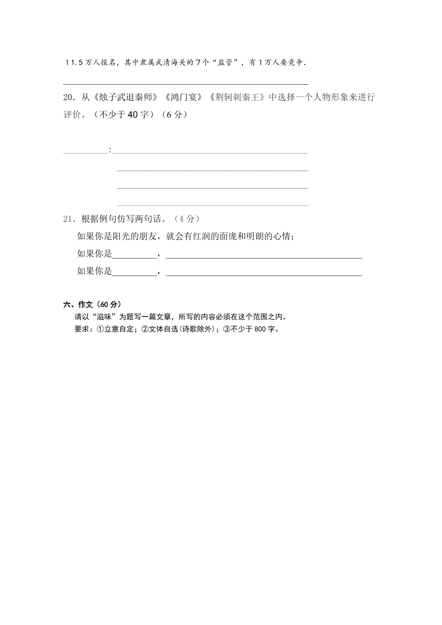 雅安中学高一语文上册期中试卷及答案