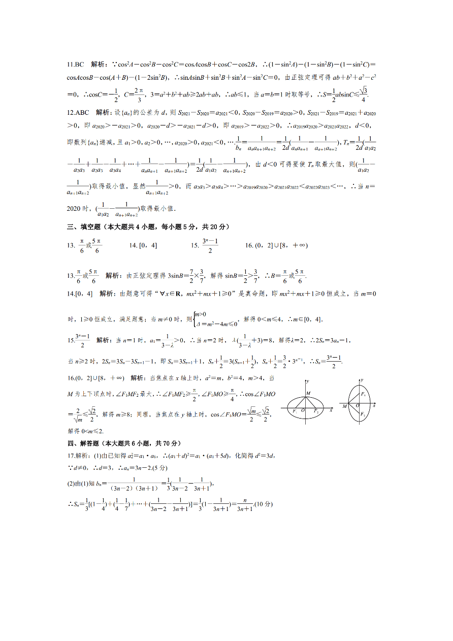 湖南省怀化市2020-2021高二数学10月联考试题（Word版附答案）