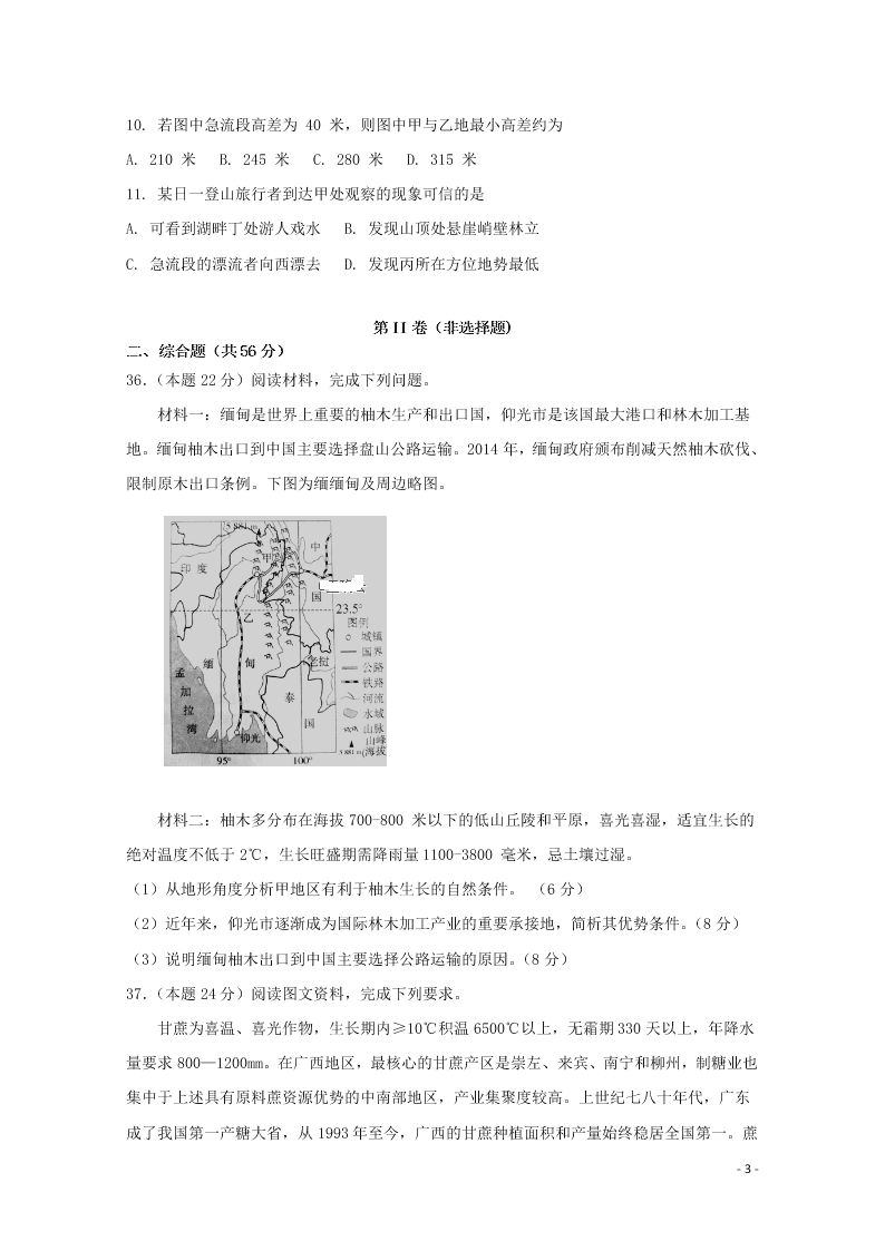 重庆市南岸区2020高三（上）地理开学考试试题（含答案）