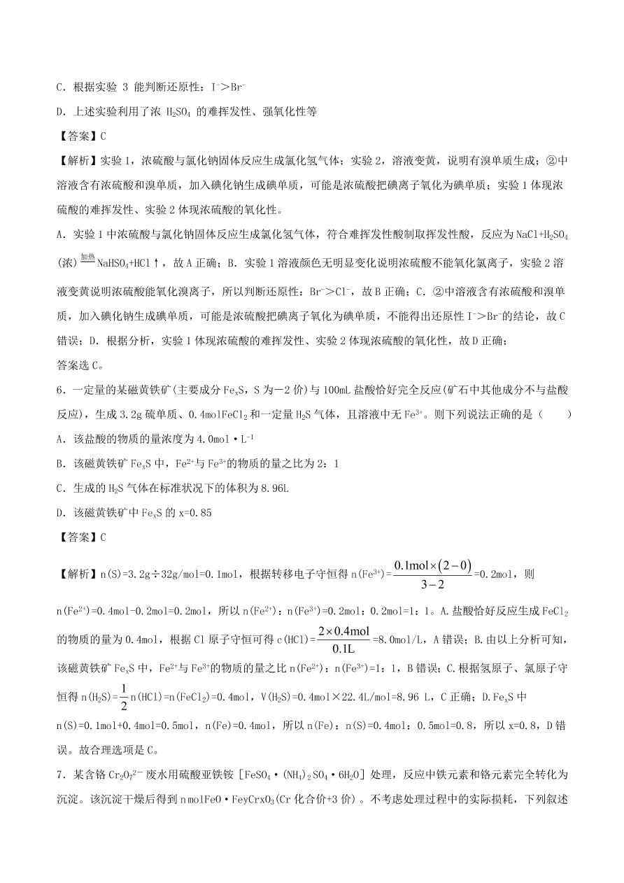 2020-2021年高考化学精选考点突破07 氧化还原反应