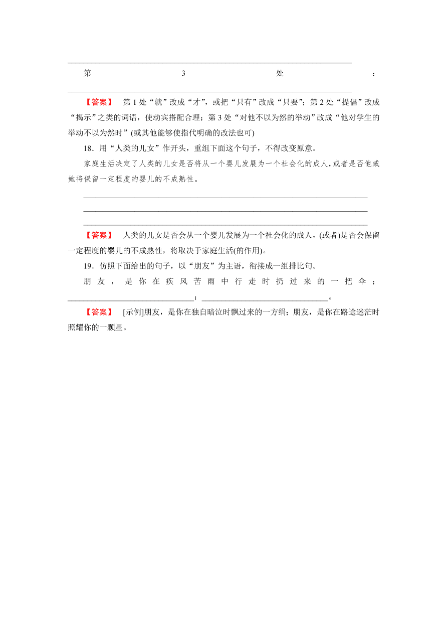 新人教版高中语文必修四《6辛弃疾词两首》第1课时课后练习及答案