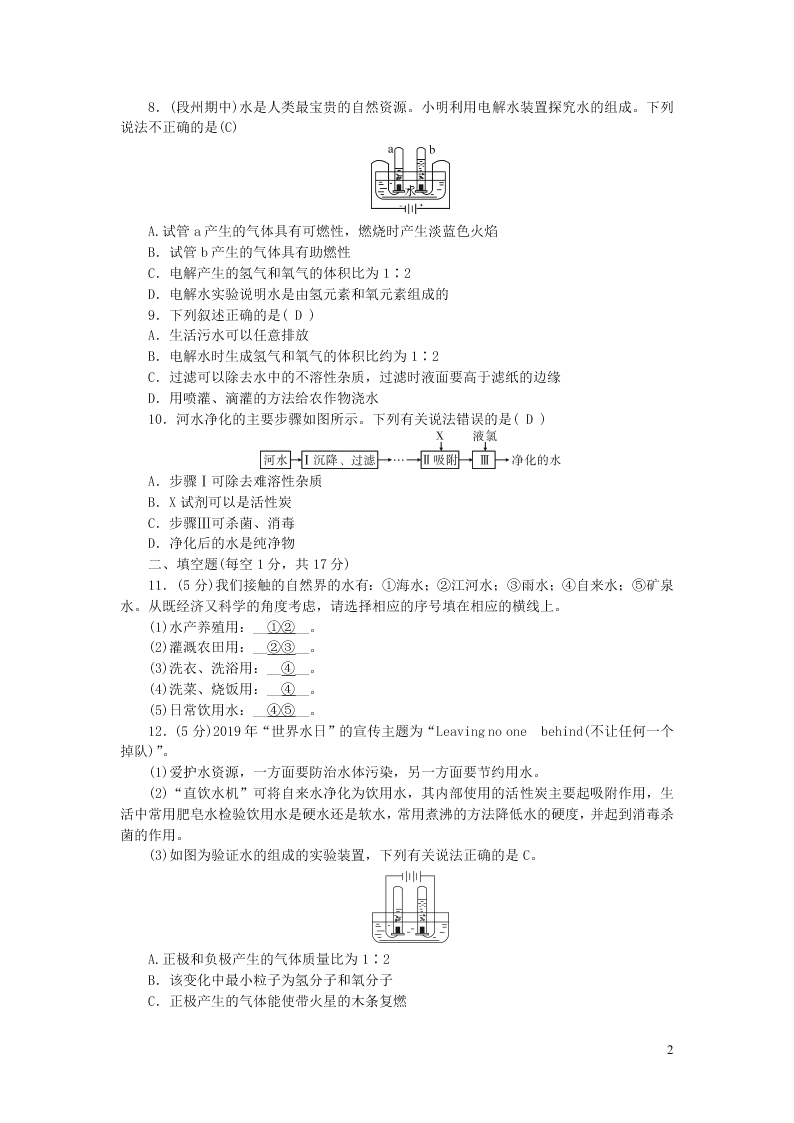 九年级化学上册周周清：第四单元自然界的水课题123（附答案新人教版）