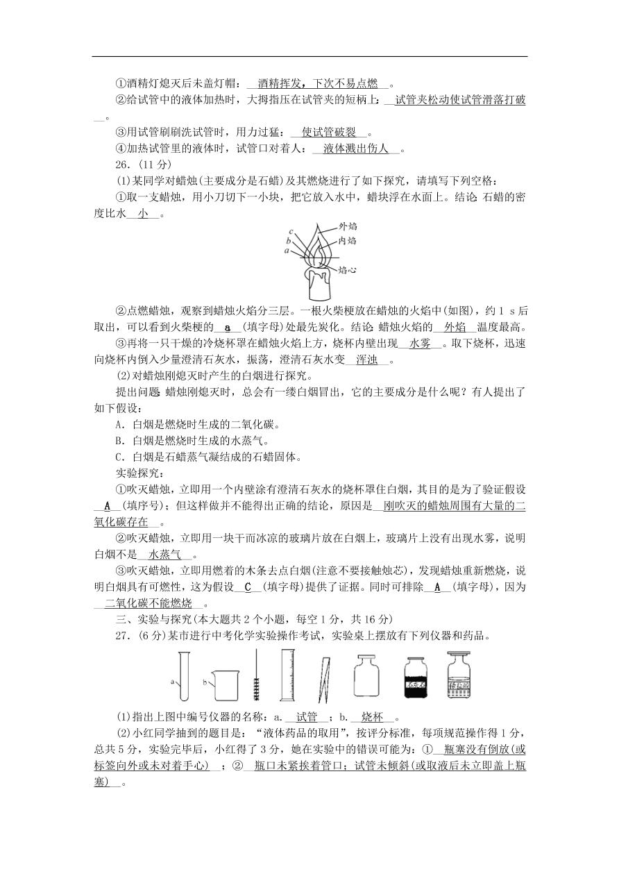 人教版九年级化学上册第一单元检测题及答案