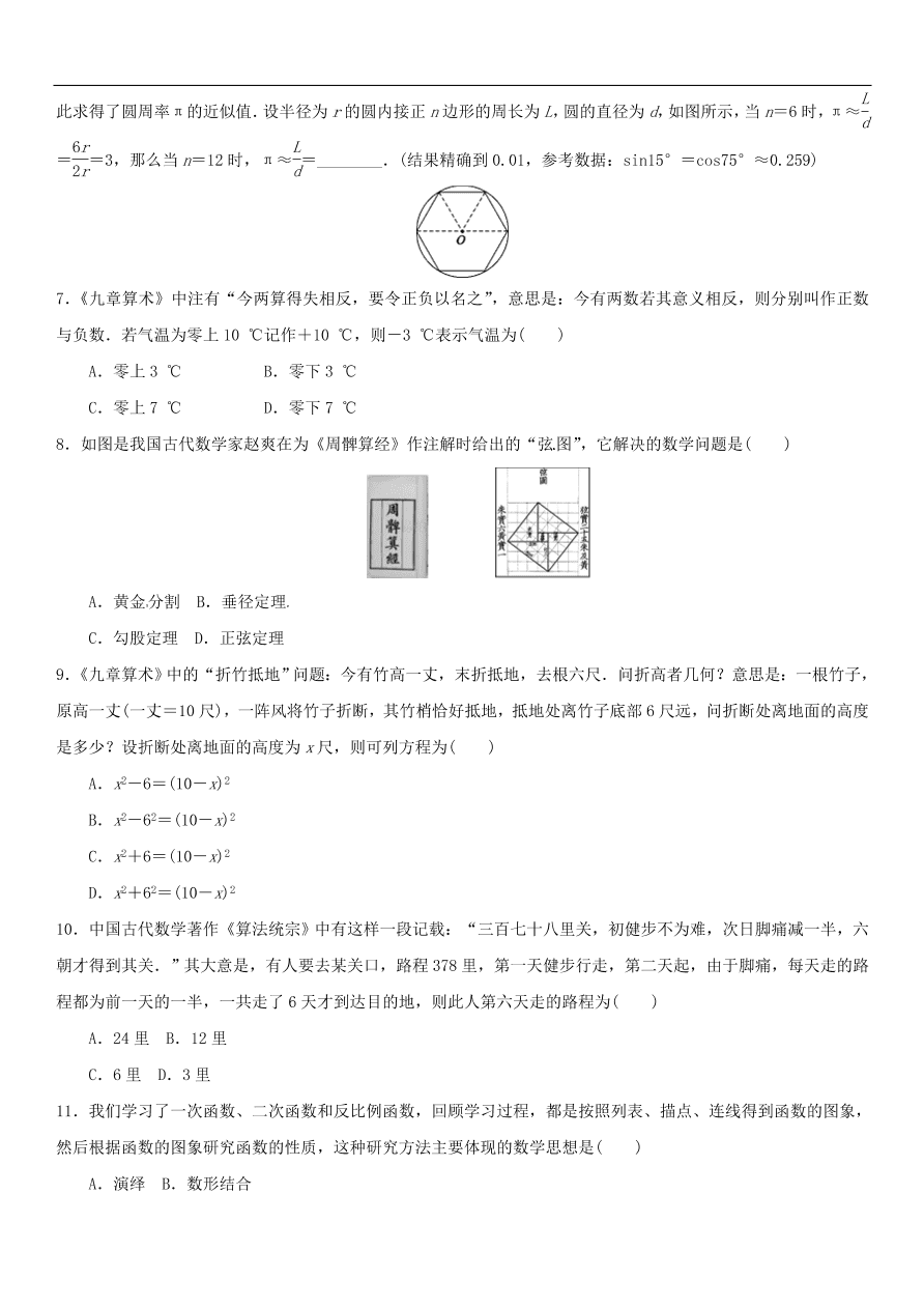 中考数学专题复习卷：数学文化专题（含解析）