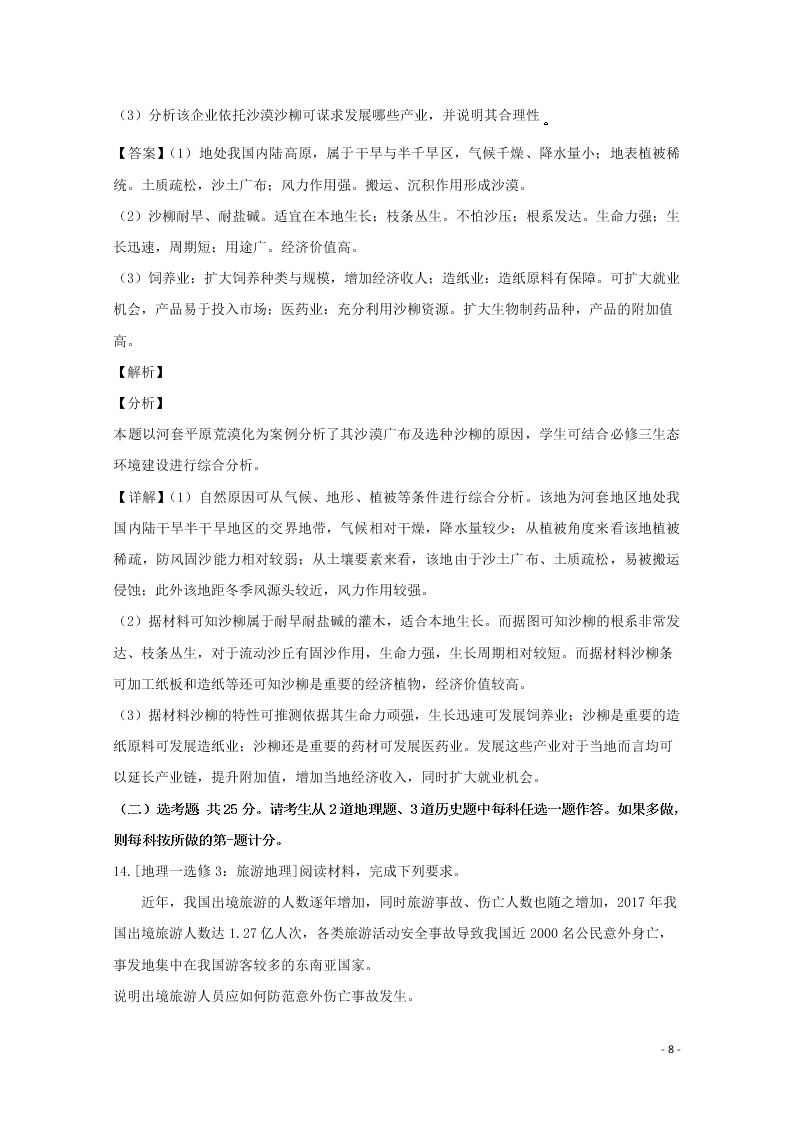 广西河池市2020届高三地理上学期期末考试试题（含解析）