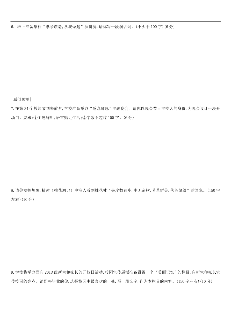 新人教版 中考语文总复习第四部分语言运用专题训练15微写作（含答案）