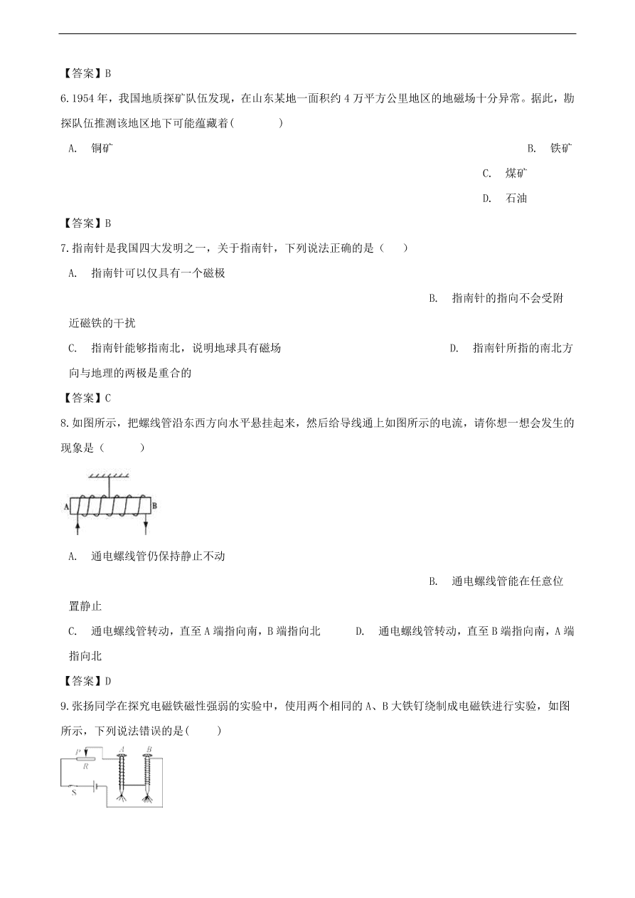 中考物理专题期末复习冲刺训练 ——电和磁