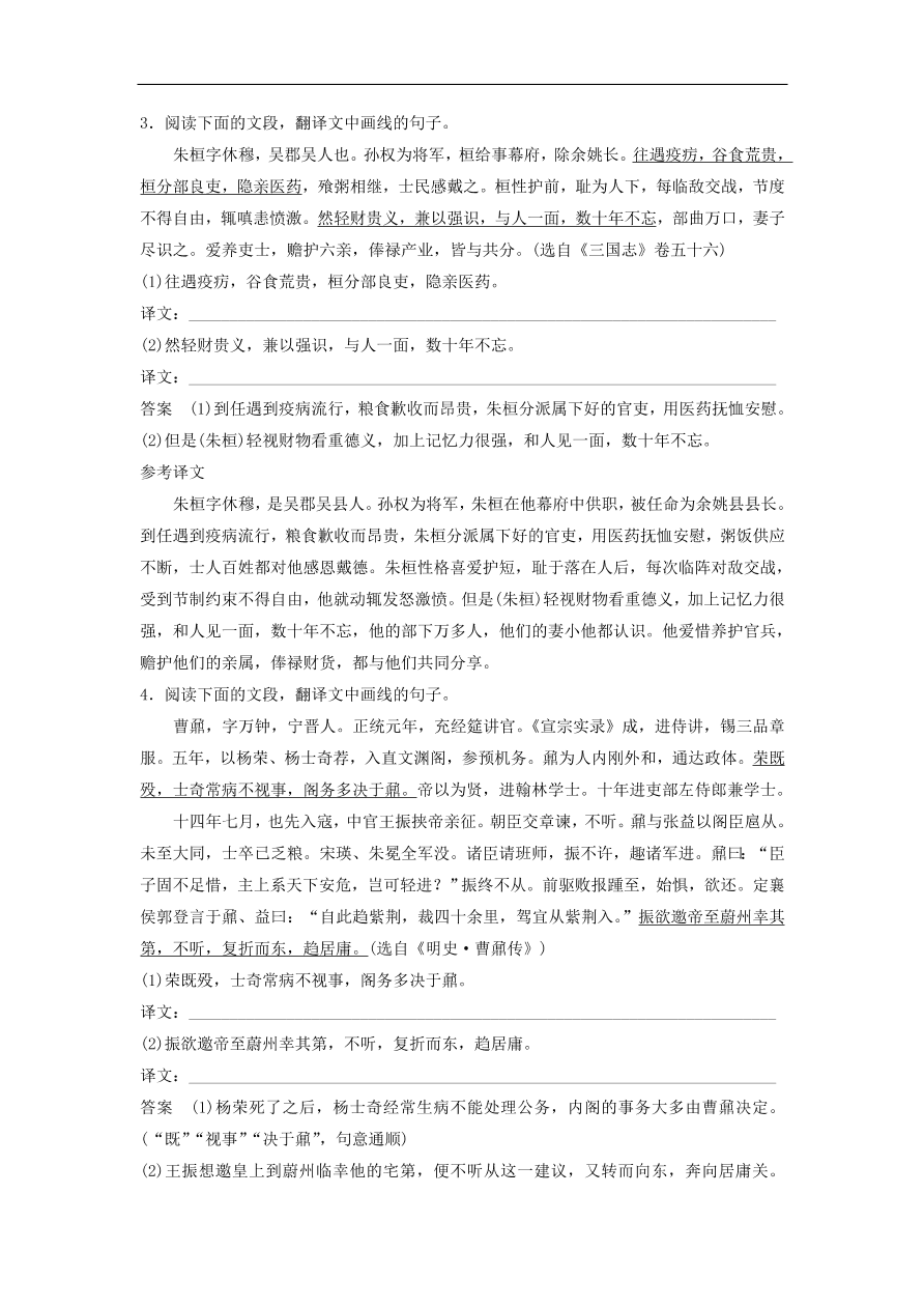 高考语文二轮复习 立体训练第一章　古代诗文阅读 精准训练二（含答案）