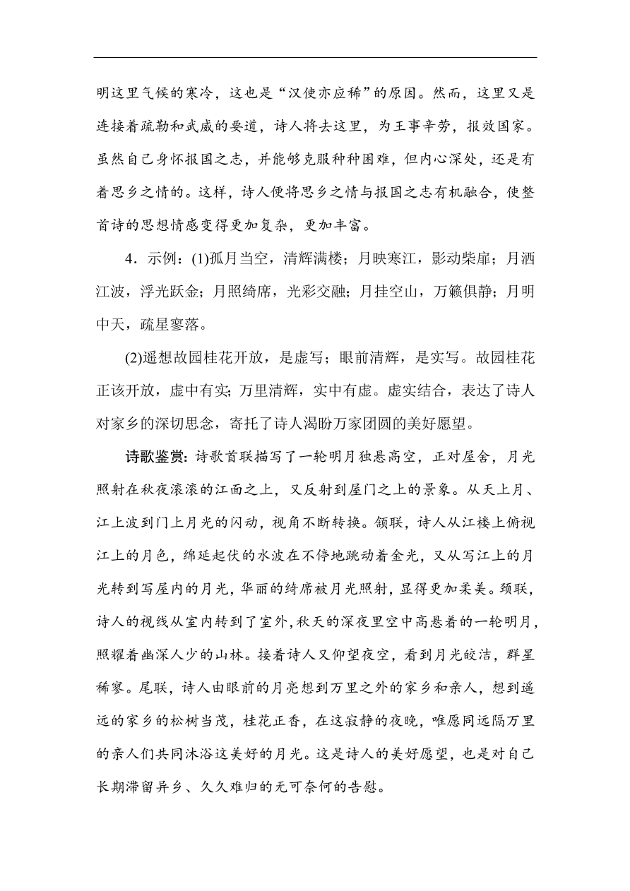 高考语文第一轮总复习全程训练 天天练37（含答案）