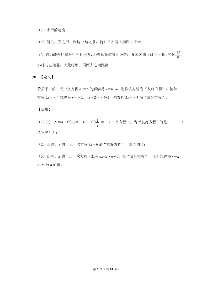 人教版数学七年级上册期中考试综合训练（三）