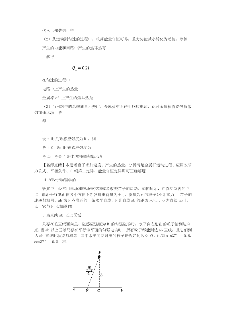 2020届天津市第一中学高三物理下学期第五次月考试题