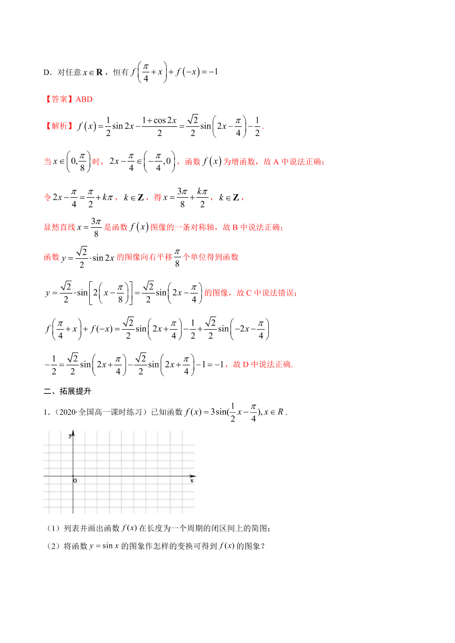 2020-2021学年高一数学课时同步练习 第五章 第6节 函数y=Asin(ωxψ)