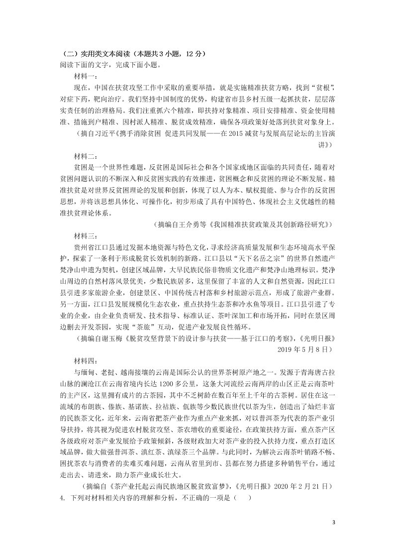 河南省新乡市长垣县十中2021届高三语文上学期第一次月考试题（含答案）