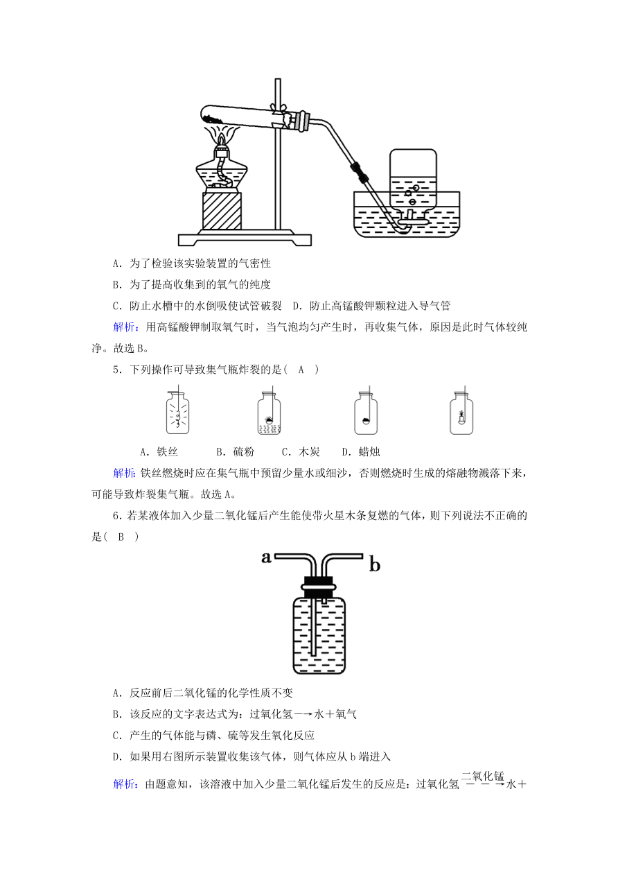 人教版九年级化学上册第二单元《我们周围的空气》评估测试卷及答案