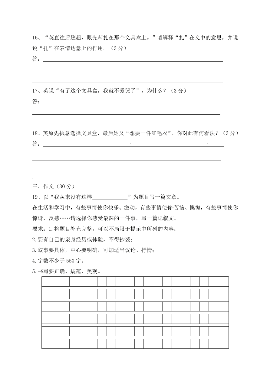 东台市七年级语文上册第一次月考语文试题及答案