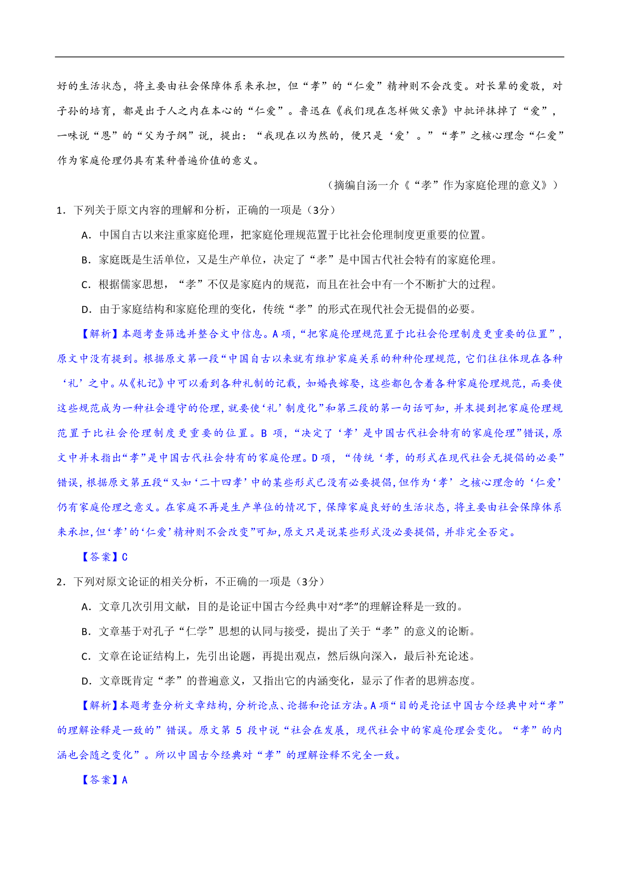 2020-2021年高考语文五大文本阅读高频考点讲解：论述类文本阅读