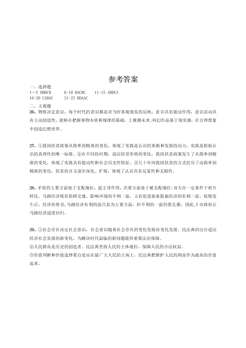 甘肃省会宁县第四中学2020学年高二政治下学期期末考试试题（含答案）