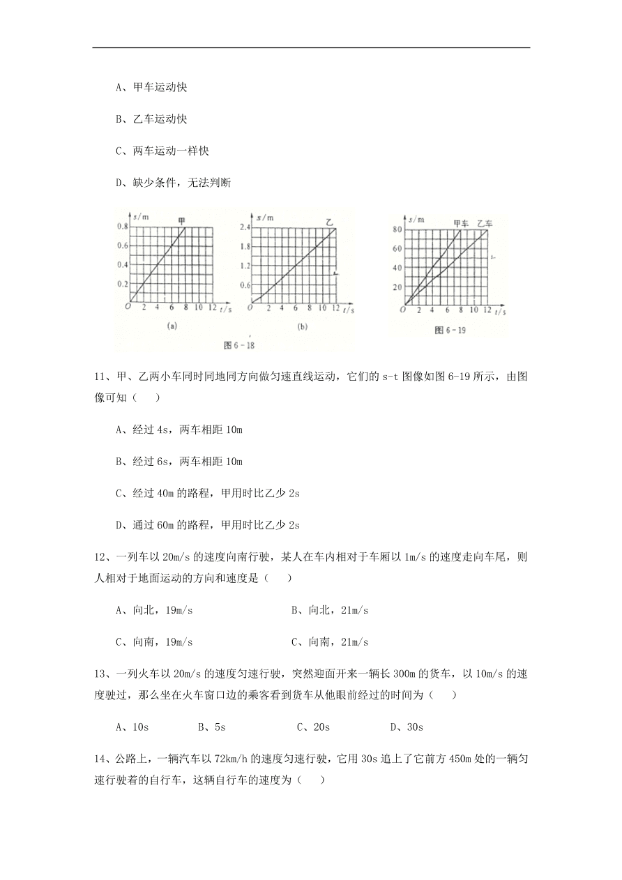 中考物理基础篇强化训练题第6讲运动图像相对运动