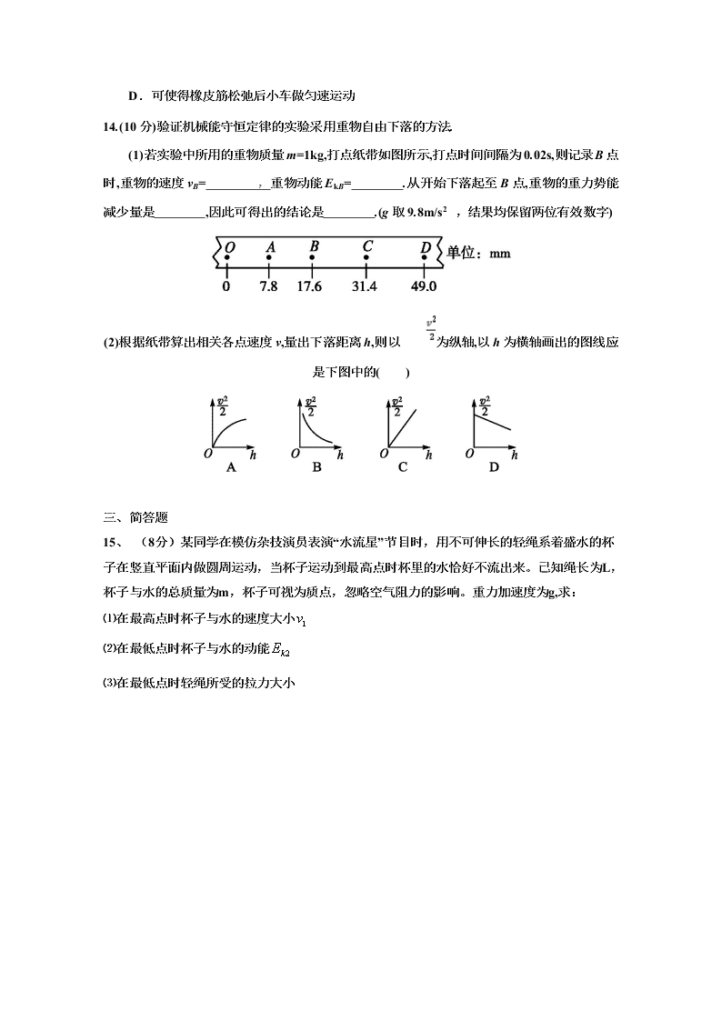 黑龙江双鸭山一中2020-2021高二物理上学期开学试题（Word版附答案）