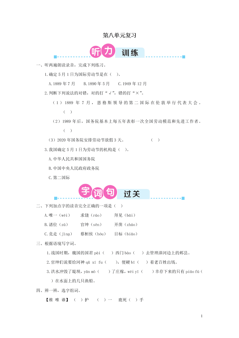 部编四年级语文上册第八单元复习过关练习（附答案）