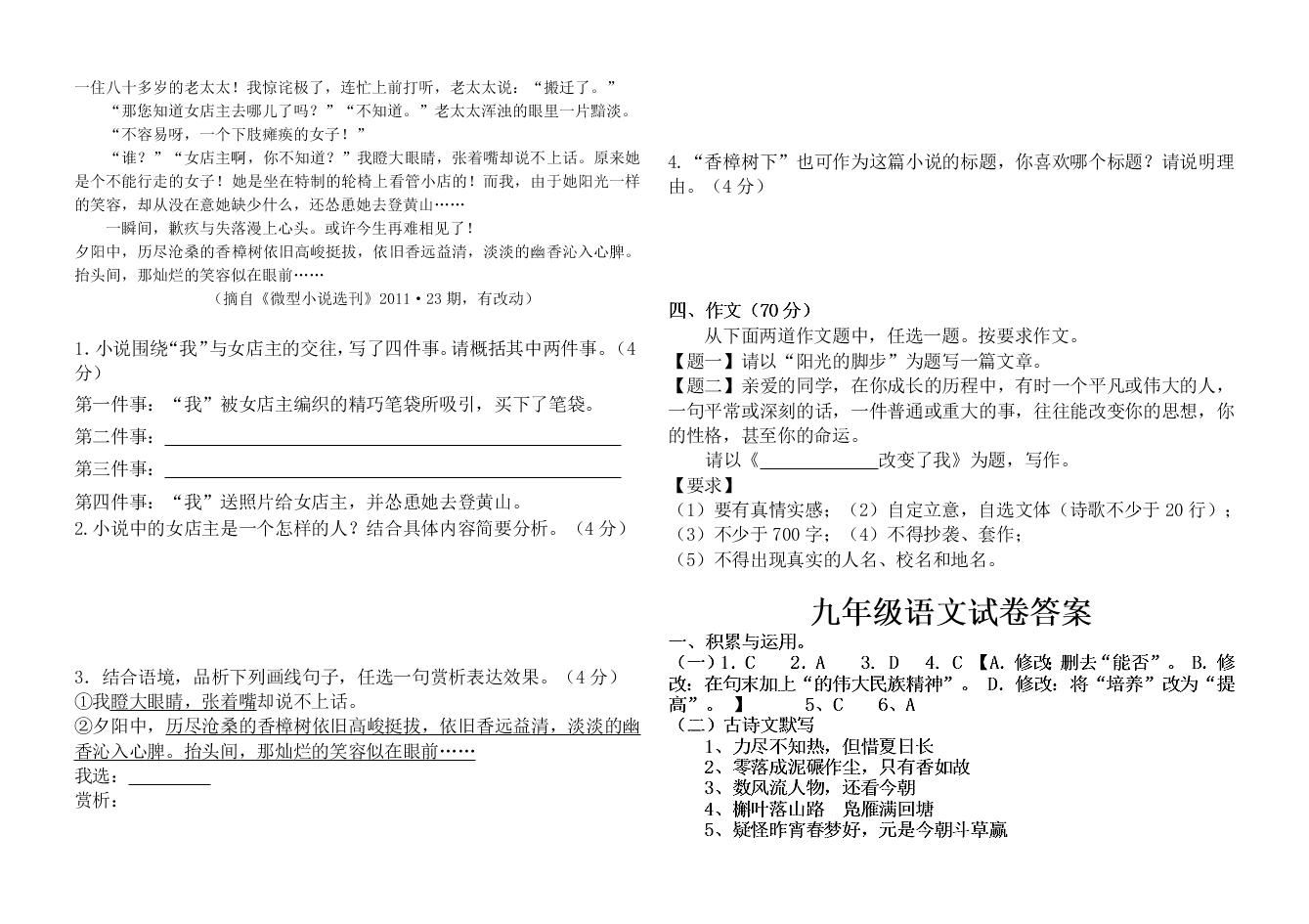 九年级语文上册11月月考试卷含答案