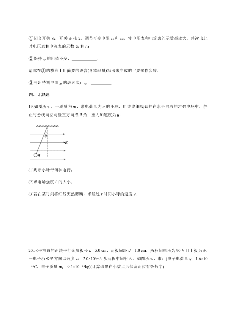 云南省河口县一中2019-2020学年第一学期12月份考试高二物理