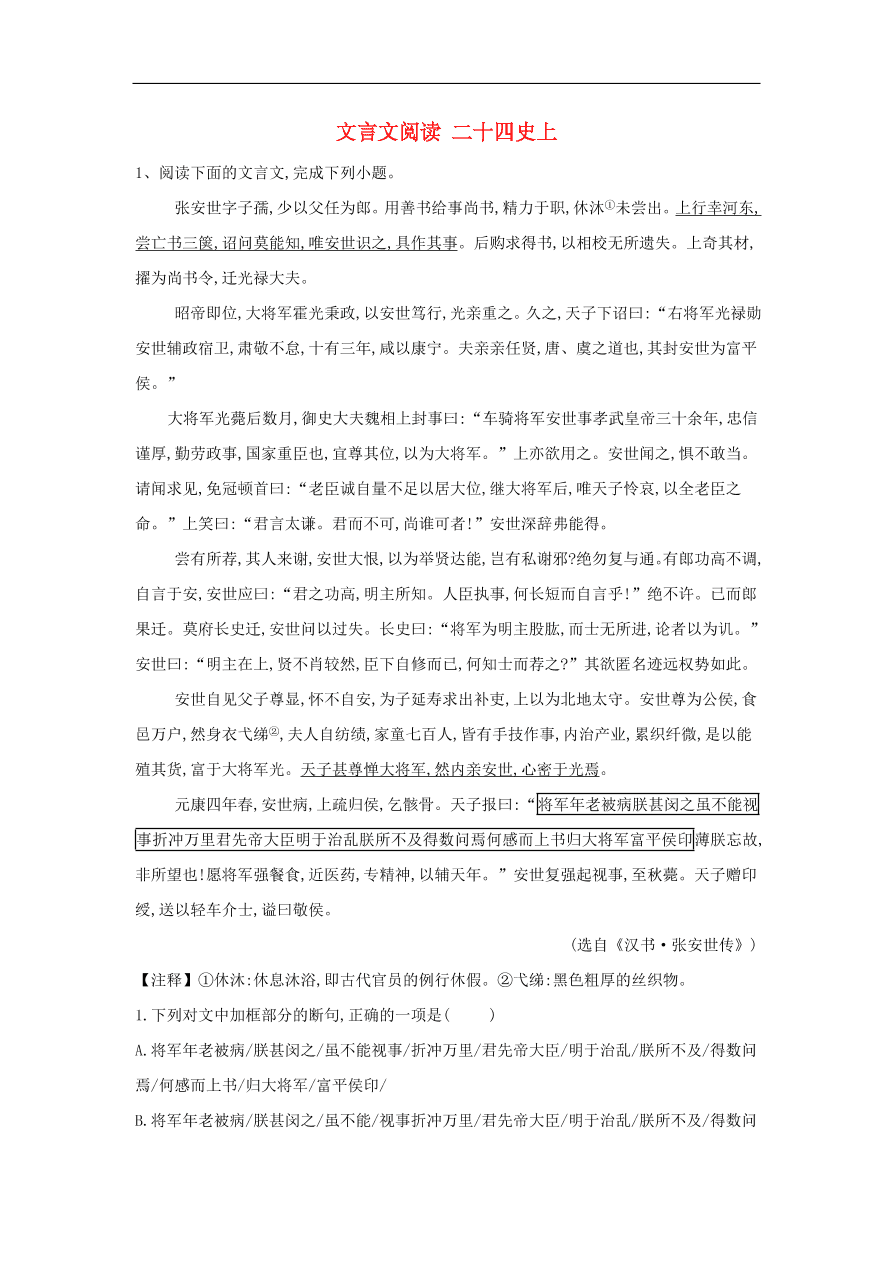 2020届高三语文一轮复习常考知识点训练22文言文阅读二十四史上（含解析）