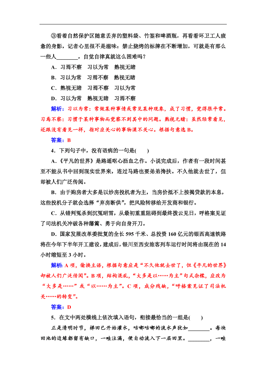 粤教版高中语文必修4第一单元质量检测卷及答案